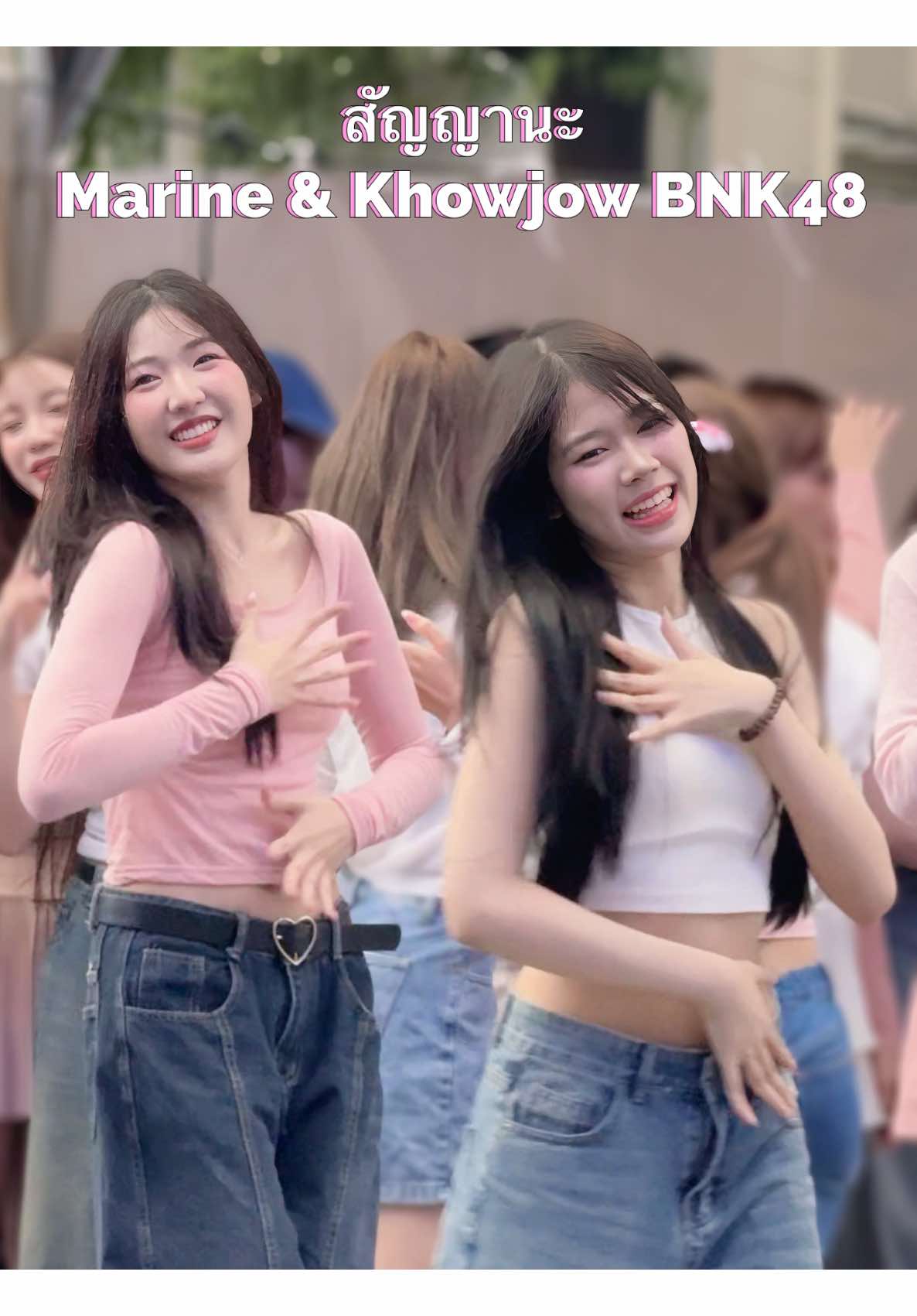 สัญญานะ Marine & Khowjow BNK48 Fancam #marinebnk48 #khowjowbnk48 #colorconwinkth_busking #bnk48 