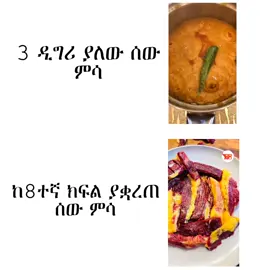😅😅💀 #habeshatiktok #habeshagirl #የእናንተገፅ 