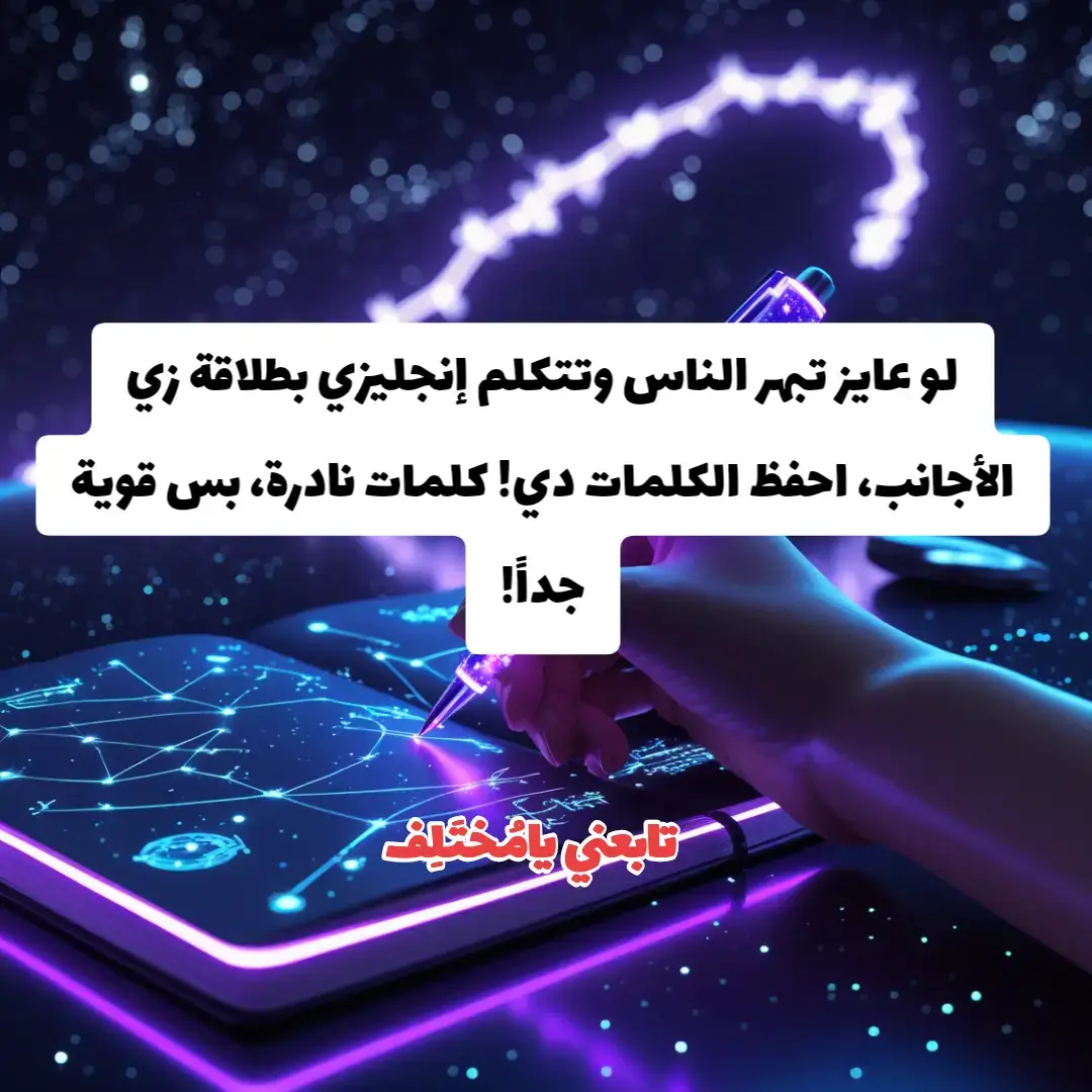 #تعلم_اللغة_الإنجليزية #محظور_من_الاكسبلور🥺 #learnenglish #انجليزي #english 