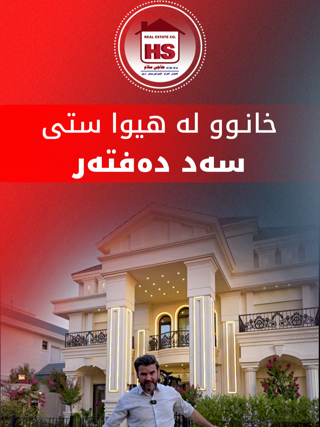 خانوو بۆ فرۆشتن | منزل للبيع 📢 خانووی VIP بۆ فرۆشتن لە هیوا ستی  - لە هەولێر ‌♦️ ڕووبه‌ر [420م٢ ] ‌♦️ نهۆم {2} ♦️سەوزایی دەتوانن لە ڕێگەی #واتسئەپ و #ڤایبەر پەیوەندیمان پێوە بکەن:- هەنگاو جوهر  07502751152📞 نڤار نجات       07502731152📞 هەنگاو جوهر  07730741152📞 -------------------------------- 📢منزل VIP للبيع في هیوا ستی - في اربیل ♦️ مساحة [420م٢ ] ♦️متكون من طابقين ♦️ حدیقة او يمكنكم التواصل معنا على #الواتس_اب #والفايبر:- هەنگاو جوهر  07502751152📞 نڤار نجات       07502731152📞 هەنگاو جوهر  07730741152📞 #عقارات_حاجي_سلام #ڤێلا #ERBIL #IRAQ #منزل #شقة #عقارات #سلیمانیة #اربیل_سلیمانی_دهوک_العراق #وسیط #الاسک ا#home #realestateerbilcity #trend #lifestyle #snow #usa #alaska #baghdad #mosu #kerkuk #kurdish #arabic #basra #karbala #najaf #duhok #sulaymanyah #apartment