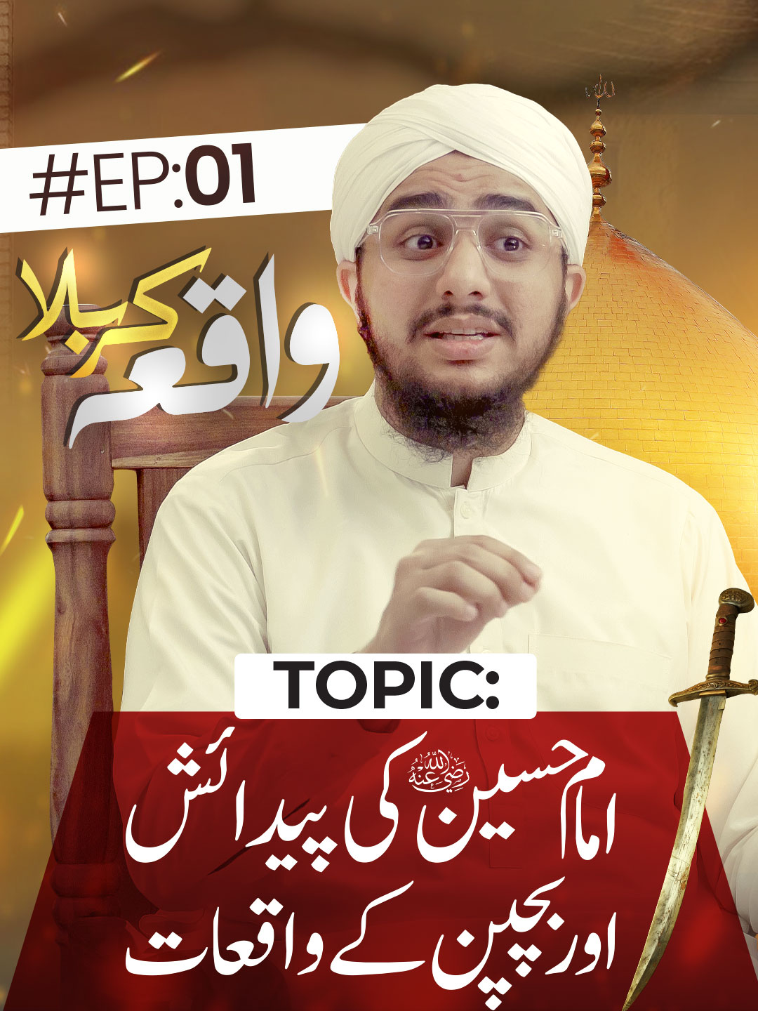 Start your journey through history - Waqia Karbala, Episode 01, is out now with Baghdad Raza Attari. References: Sawanih Karbala Tabrani, Al-Mu'jam Al-Kabeer, Volume 6, page 263, Hadith No. 6168 #waqiakarbala #webseries #dawateislami #baghdadraza