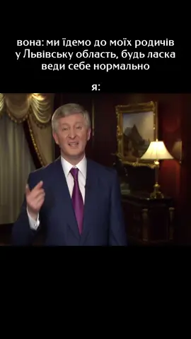 Куди б не поїхав, всюди кажу тільки про Донбас! #донбас #ахметов #мем