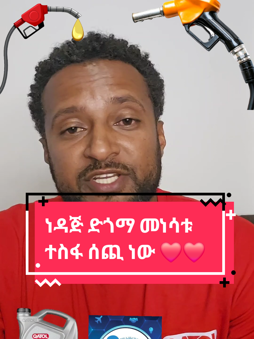 #qatoloil #ነዳጅ_ቀነሰ @qatolethiopia 