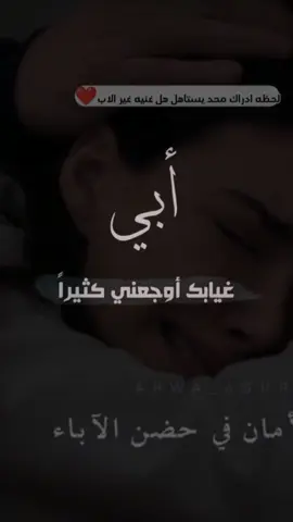 #CapCut راح واخذ حتى النفس مايدري بنته بعازته 😭💔 يتيمة_الأب_هديت_حيلي_بموتك_يابويـه💔😭  #رحيلك_كسرني_يا_بويه🥺💔  #فاكده_ابوي😔🖤  #لقطات_فائقة_الثبات  #الحزن💔عنواني💔ــہہہــــــــــہہـ👈⚰️😭  #اكسبلورexplore 