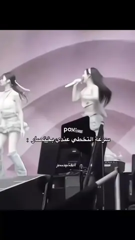صححح 😭🙂 #foryou #explore #blackpink #fyp #fypシ゚ #jenniepinke4 #Jennie #2025 #توايس #نايون #نايون_ستان #فانكامات_كيبوب #فانكام #رياكشن #التخطي #تخطيت #فانكامات #تخطيتك 