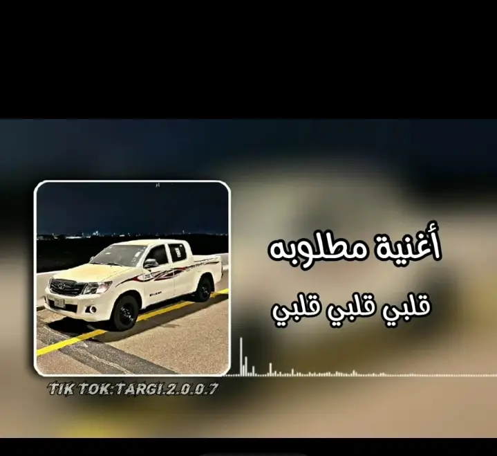 #تصميم_فيديوهات🎶🎤🎬  #أغاني_مطلوب_جدا_جدا  #علي_fm 