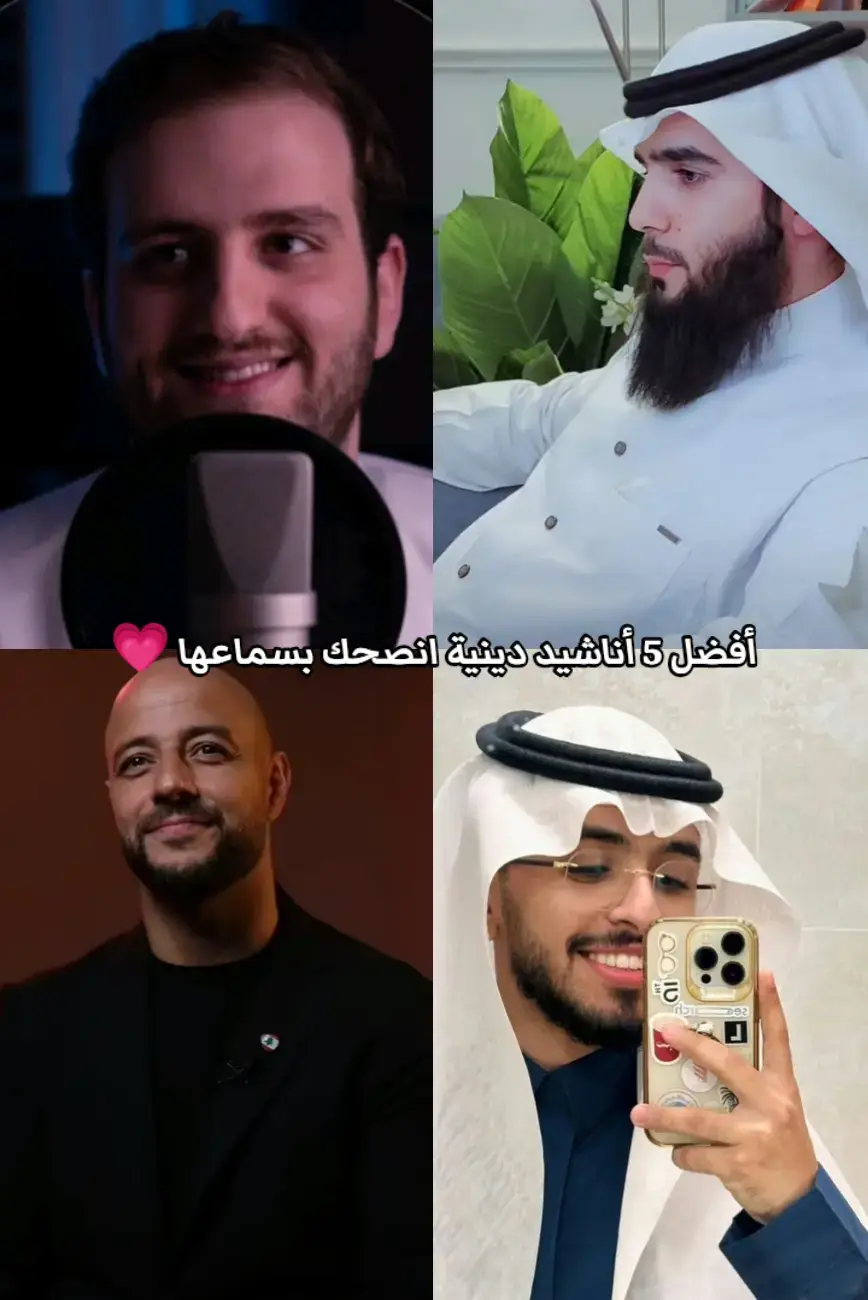 أفضل 5 أناشيد دينية انصحك بسماعها 💗#انصحكم_بمتابعتي❤🌸 #الفجر_كطلعته #كشوق_الليالي_لضوء_القمر🎑 #واسع_الكرم #في_حب #عروسة_النور_تاج_بدر_يبرزها🤍✨ #ابراهيم_محمد #ماهر #يوسف_الايوب #محمد #عبدالله #اللهم_صلي_على_نبينا_محمد 