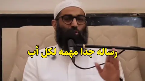 دور الاب #الشيخ_أمجد_سمير #امجد_سمير 