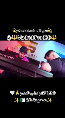 #chebaminetigre  #تالبونا_حتى_فالإبتسامة  #hamoudamaradon  #شعب_الصيني_ماله_حل😂😂  @Cheb Amine Tigre  @🇩🇿Hamouda Maradon🇩🇿مارادون 