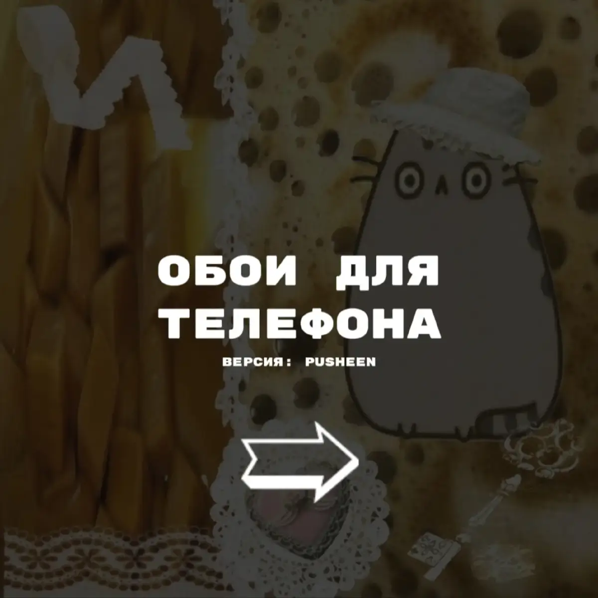 @Pusheen | нравица #пушин #пушинкэт #пушинправитмиром #pusheen #pusheenthecat #обои #обоидлятелефона 