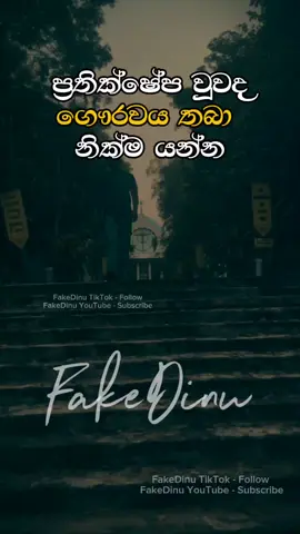 ගෞරවය  තබා නික්ම යන්න