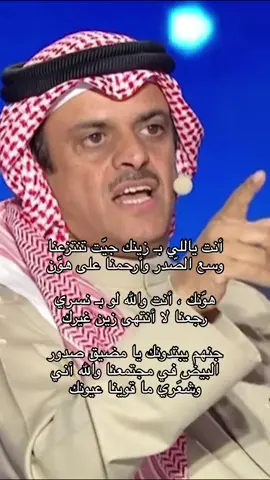 انت ياللي بـ زينك جيتنا تنتزعنا .. وسع الصدر وأرحمنا على هون هونك.. Ant wa allah lo aane baasuri rajaanai la antha zain غيرك كنهم يبتدونك. وياأمضيق صدوي البياض فلي مجتمعنا .. والله اني وشعري ماقوينا عيونك. #حمد_السعيد#حمد_السعيد_بوح_شعر#شعر #شعروقصايد #ذوق#بوح_المشاعر #بوح_اخرالليل#عتيبه #سبيع# حرب #سبيع_الغلباء_الخرمه_رنيه_رماح#قحطان #ال_عاطف #الحباب #البقوم#الهواجر #ترند #ترند_تيك-توك #ترند_تيك-توك_مشاهير #الخرج #برج_الخرج #الخرج_الآن #حمد_السعيد استكشاف #tiktok #viral# #agust #capcutflex #สโลว์สมูท #mygirl fyp# #شعر #اشعاري  #قصيدى #شعر #قمر #اكسبلورexplore fyp #fyp> #fyp> viral #tiktok #สโลว์# สมูท #facetracking #facetracking #facetracking #trending #CapCut #f #6 ปิดสโลว์ #tiktokindia #fyp #fyp> #fyp> viral #fyp #fypシ #fypジviral #CapCut #f #tiktok