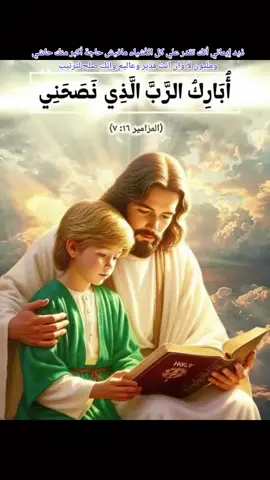 زيد إيماني أنك تقدر علي كل الأشياء مافيش حاجة أكبر منك حاشي ومليون لا وان انت قدير وعاليم وانك صلح لترتيب @Amir Fawzy @نانا 🙏🏼💙 @sally Ehab @Amir Fawzy #ترانيم #معزية #تسابيح #مديح #وعظات #قصص #ترانيم_مسيحيه #وعظات_تاملات_ترانيم #مصر #القاهرة #فرنسا #اسبانيا #الكويت #الاردن #الامارات🇦🇪 #لبيا_طرابلس_مصر_تونس_المغرب_الخليج #مصر_السعوديه_العراق_فلسطين #فرنسا🇨🇵_بلجيكا🇧🇪_المانيا🇩🇪_اسبانيا🇪🇸 #اكسبلورexplore ###############################################################################################################
