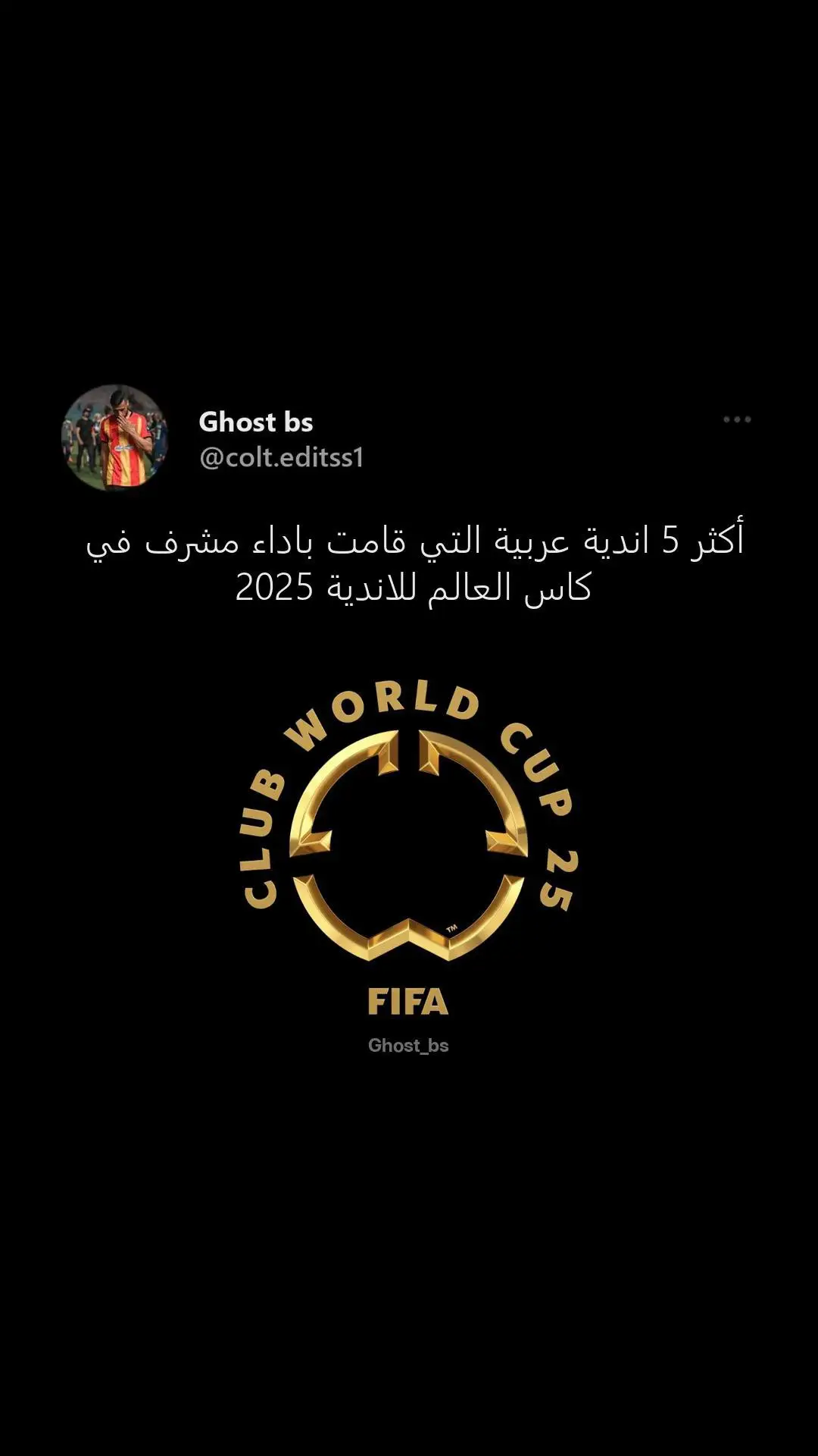 أفضل 5 اندية عربية التي قامت باداء مشرف في كاس العالم للاندية 2025 🇧🇪🔥#arab #ca #tunisia🇹🇳 #football #Ghost_bsss #world #phunk #africa #edit #caf #clubworldcup #esperanza #egypt #maroc #alhilal #alain 