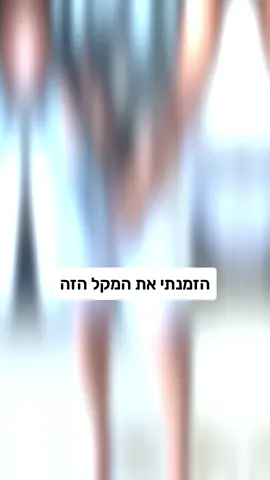 המקל המהפכני של ג'פטה עכשיו במבצע לזמן מוגבל 👇 