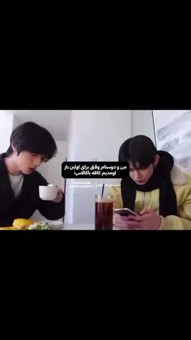 وا چه خوشمِزَس-🗿 #TXT  #kpop