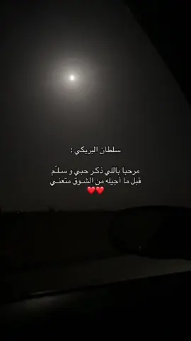 #اكسبلور #القمرا #الخرج #fyp #foryou #سلطان_البريكي 