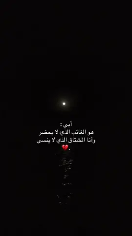 #رحم_الله_ابي💔 #فقيدي_أبي #لفقيدي #الحمدالله_علی_کل_حال❤ #فقدان_الاب #الحمدلله_دائماً_وابداً #fouryou #you #دعواتكم_برحمه_لفقيدي #اكسبلورexplore 