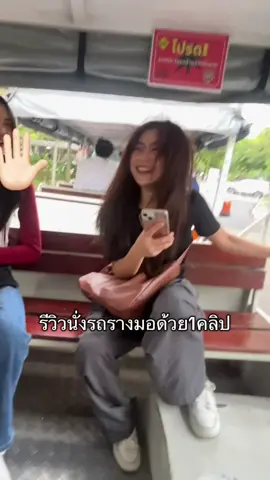รถราง ไม่ รถไฟเหาะ ใช่ พี่ก็เล่นทีเผลอเกินอะเกือบหลุดแมพ😀  #พิกัดลับรังสิต #rsu #RSU #dek67 #05 