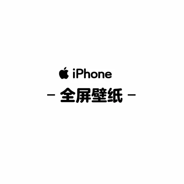 #壁紙推薦 #手機壁紙 #iphone #壁紙 