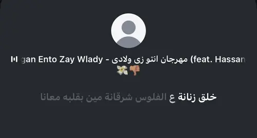ع الفلوس شرقانه 💸👎🏼#fyp #viral #tiktok #تصميم_فيديوهات🎶🎤🎬 #foryou #انستا #viralvideo #followme #explore #like #goviral #حلات_واتس #حسن_شاكوش #اخصام_سهله 