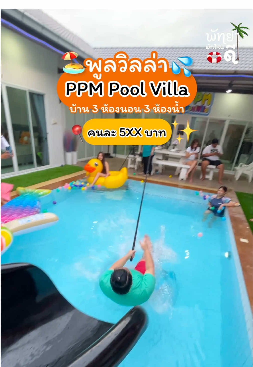 PPM Pool Villa🏝️💦3 ห้องนอน 3 ห้องน้ำ ✅ติดต่อจอง แอดไลน์ @deville (มี@นำหน้า)#พัทยา #เที่ยวพัทยา #พูลวิลล่า #พูลวิลล่าพัทยา #พัทยาพูลวิลล่า #ที่พักพัทยา 