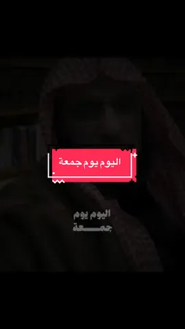 #اللهم_صلي_على_نبينا_محمد #اليومجمعة_صلي_على_نبينا_محمد #عائض_القرني 