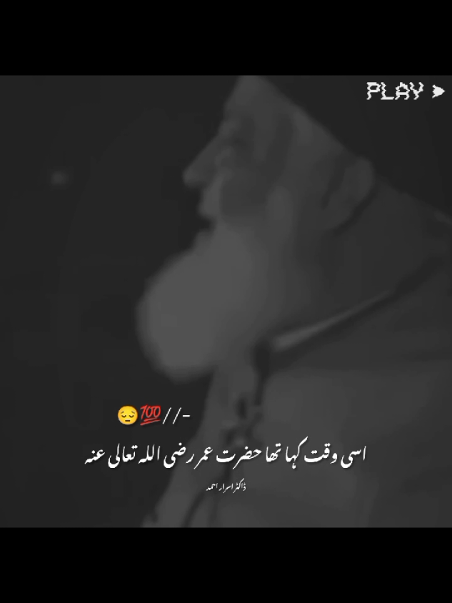عمر ابن خطاب رضی اللہ تعالی عنہ  #islamic_video #drisrarahmad #emam #fyp #illu #umerkhaitab #unfreezemyacount #plzviral🥺🥺🙏🙏foryoupage 
