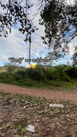 ມີຫມູ່ກະຫມູ່ບໍ່ເຕັມ💯😂.#เทรนด์วันนี้ #ຟິດດດດ✨ #17y #fyp 