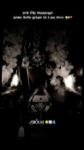 🗣️என் அப்பா💯🦚🙏
