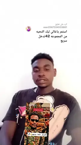 الرد على @user2587334533881 #جاهزية_سرعة_حسم_في_كل_مكان_و_زمان😎 #السودان_مشاهير_تيك_توك🇦🇪🇦🇪 #جلحة_في_قلوبنا_كردفان_الغرة #سودانيز_تيك_توك_مشاهير_السودان💜🇸🇩💜 