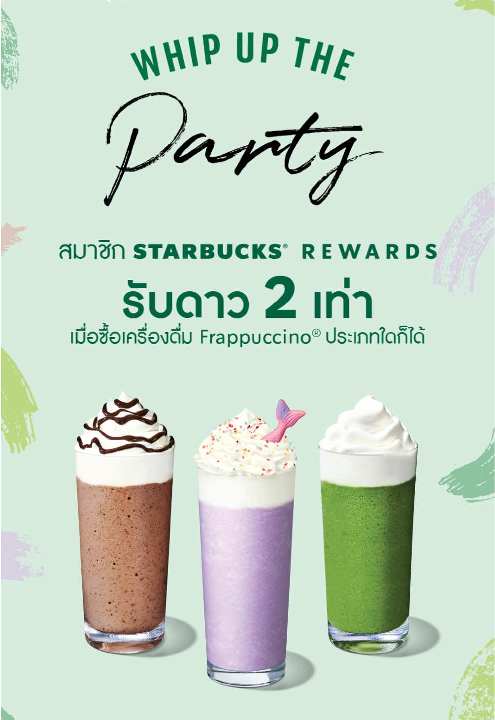 จะปาร์ตี้ทั้งที ต้องมีเพื่อนที่รู้ใจและ Frappuccino® แก้วโปรด! พิเศษกับเมนูใหม่ Birthday Confetti Ube Cream Frappuccino® หอมหวานไซรัปมันม่วง ท็อปวิปครีมและช็อกโกแลตหางนางเงือก ตั้งแต่ 30 มิ.ย. 68 เป็นต้นไป  พิเศษ! สมาชิก Starbucks® Rewards เตรียมรับดาว 2 เท่า เมื่อซื้อเครื่องดื่ม Frappuccino® ใดก็ได้ ตั้งแต่ 30 มิ.ย. 68 – 1 ก.ค. 68 ผ่าน Starbucks® TH app สั่งล่วงหน้าแล้วแวะรับที่ร้าน, Starbucks Delivery, สั่งผ่านแอป เสิร์ฟที่โต๊ะ, Drive Thru หรือที่ร้านก็ได้นะคะ🥳 #StarbucksTH #Frappuccino #FrappuccinoMemories #Celebration #happyanniversary #Starbucks 