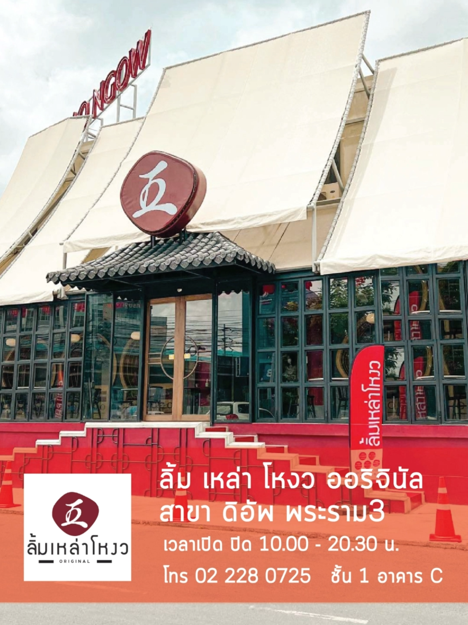 theuprama3 ร้าน ลิ้ม เหล่า โหงว ออริจินัล สาขา The Up พระราม 3 ก๋วยเตี๋ยวลูกชิ้นปลา ตำนาน 80 ปี ลูกชิ้นเด้ง น้ำซุปดี ต้องลอง 📍สาขาดิอัพ พระราม 3 พิกัด : https://goo.gl/maps/VBydbwafEigrUZQa7 ดิอัพ พระราม3 คอมมูนิตี้มอลล์ แหล่งรวมร้านอาหารอร่อย ย่านพระราม3  ที่จอดรถฟรี เข้าออกสะดวกติดสี่แยก 🖲MAP : https://maps.app.goo.gl/jM6knAG8GBbBkXHz6  🚗 Map: https://goo.gl/maps/eJQorZDZRU8oQo3PA  Tiktok : https://www.tiktok.com/@theuprama3mall  📱 iG: https://www.instagram.com/Theuprama3 🖥 http://www.theuprama3.com/2014  📞 Tle : 02 116 5800 #ดิอัพพระรามสาม #ห้างที่จอดฟรี #ห้องน้ำสะอาด #THEUPRAMA3 #CommunityMall  #ถนนนราธิวาสราชนครินทร์ #ถนนรัชดาภิเษก #ใกล้สี่แยก #ห้องว่างให้เช่า #ห้องเช่าพระราม3 #ร้านอาหาร #ร้านบริการ #คาเฟ่ย่านพระราม3 #พื้นที่จัดกิจกรรม #ห้องซ้อมเต้นพระราม3 #ห้องประชุมย่านพระราม3 #ดิอัพพระราม3 #theup