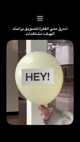 فكرة ترند بتقدر تطبقها على أي نوع منتج أو خصومات أو الإعلان عن مطعم أو محل ✨👏🏻 #تسويق #اعلانات #أفكار #براند #ملابس #product #sell #business #startup 