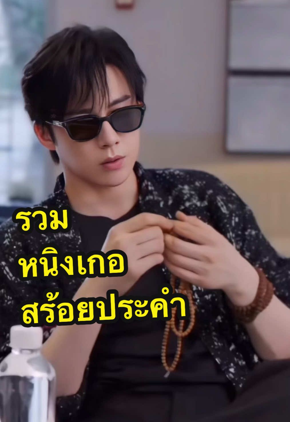 หนิงเกอและสร้อยประคำของเขา #liuyuning #หลิวอวี่หนิง #刘宇宁 #เว่ยเซ่า #หนิงเกอ 