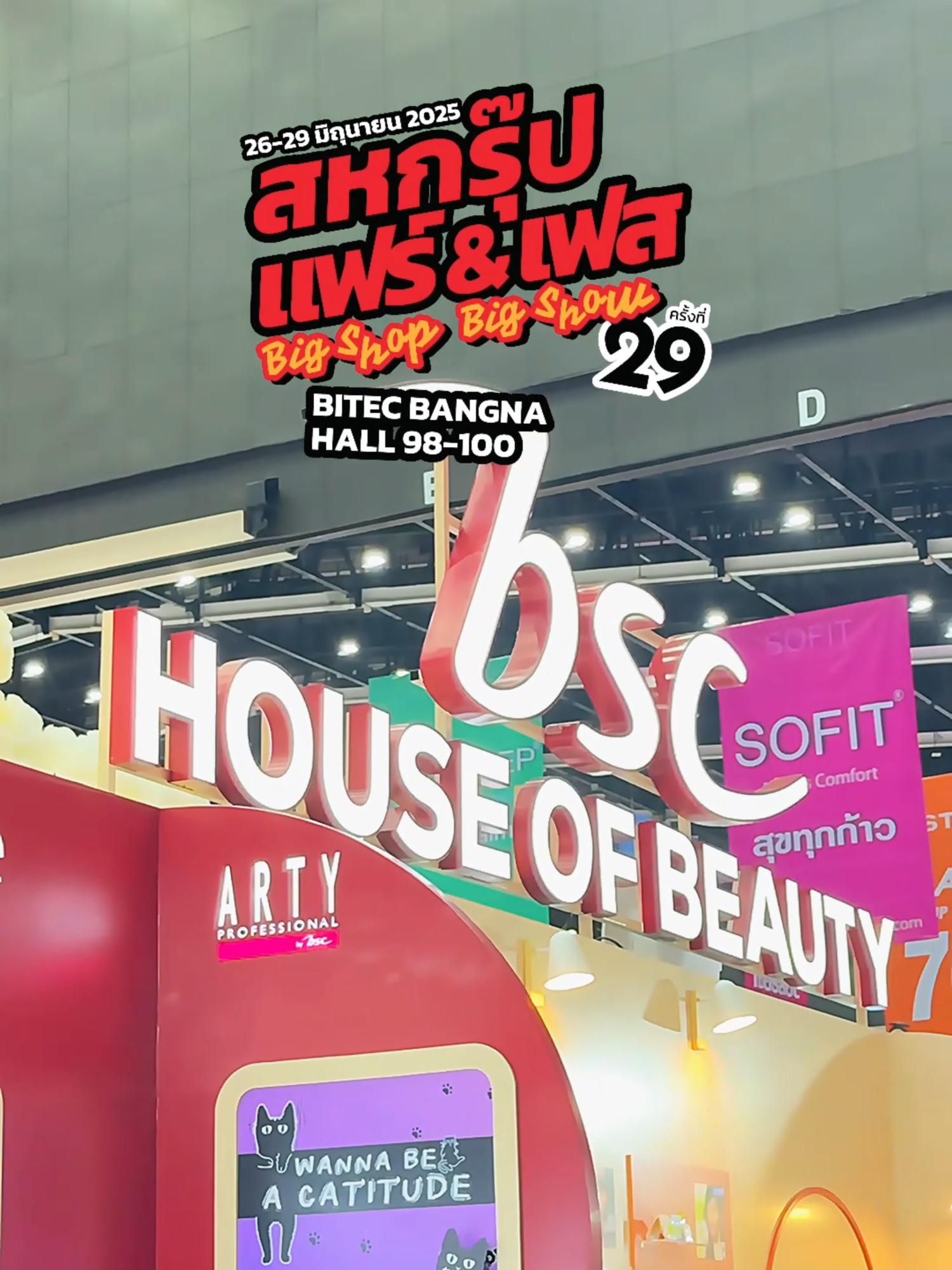 พาส่อง “BSC HOUSE OF BEAUTY” จากโต๊ะเครื่องแป้งในบ้าน สู่ Beauty Corner✨ ในมหกรรมช็อปสุดยิ่งใหญ่แห่งปี Saha Group Fair & Fest ครั้งที่ 29 “Big Shop Big Show” ยกระดับประสบการณ์ช็อปให้ยิ่งใหญ่กว่าที่เคย!🎉 สายบิวตี้ต้องรีบมา! . 📌 ไฮไลต์กิจกรรมที่ไม่ควรพลาด!  1️⃣ Touch Up Your True Shade by AUTHENTIQ COLLECTION  เปิดประสบการณ์เมคอัพยุคใหม่กับ Make-up Artist ผู้เชี่ยวชาญ วิเคราะห์โทนสีผิวและเลือกเฉดสีที่ใช่ ให้ลุคสวยธรรมชาติแบบ “ตัวจริง สวยจริง” 2️⃣ Moist Check by ULTRA MOIST SERIES   เช็กระดับความชุ่มชื้นของผิวแบบเรียลไทม์ พร้อมรับคำแนะนำการบำรุงจาก ULTRA MOIST 4D Complex Technology 3️⃣ DIY Lip Art – Pride and Shine Moisture Lip   ร่วมเฉลิมฉลอง Pride Month 2025 ด้วยกิจกรรมตกแต่งลิปสติกในแบบของคุณเอง   📸 แชร์ภาพ “My Pride Lip” ลง IG Story รับลิปฟรีไปเลย! . 📍 เจอกันที่ “House of Beauty”   📅 วันที่ 26–29 มิถุนายน 2568   📌 ไบเทค บางนา   ฮอลล์ 99 (โซนช้อป) / ฮอลล์ 100 (โซนนวัตกรรม) . 💖 มาร่วมเปิดประสบการณ์ความงามในแบบที่เป็นคุณ ที่ “บ้าน” หลังนี้ไปด้วยกัน! . #BSCCosmetology #ตัวจริงสวยจริง   #SahaGroupFairandFest29th #BigShopBigShow   #สหกรุ๊ปแฟร์ครั้งที่29 #เครือสหพัฒน์
