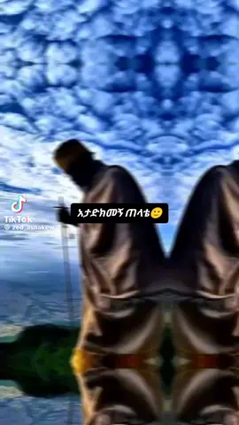 #orthodox #ethiopian_tik_tok🇪🇹🇪🇹🇪🇹🇪🇹 