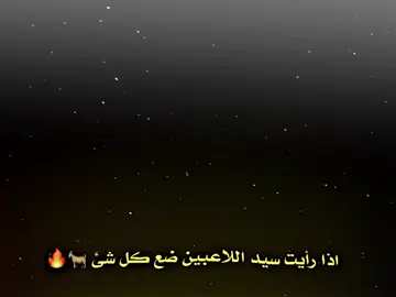 اذا رأيت سيد اللاعبين ضع كل شئ🐐🔥#ميسي_الحب10👑🔥😍💝 #درافن⚜️ #تيم_مــيــســي♛🔥 #تيم_لوينز🇵🇸 #تيم_النجوم⚜️ #تيم_حمودي_ديباي🍋 #تيم_ايكونز #الثنائي_الفتاك🐐 #viral #fyp 