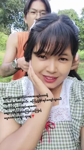 ခြံထဲရောက်တုန်းလေး❣️@Honey (Mg' Putuu) #foryou #ahxnin920 #ahxnin412 #fyp #thankyoutiktok 