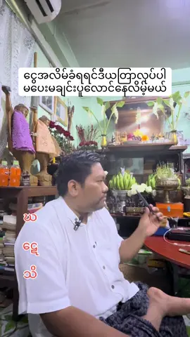 #ငွေကြေးကံကောင်းကြပါစေ #အစီအရင် #ယတြာ 