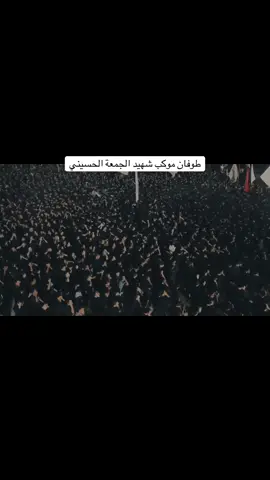 #محرم #شيعة #علي_بن_ابي_طالب #العراق #ايران #ذي_قار #شيعه_الامام_علي 