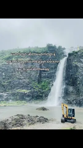 #tiktok #tiktokmyanmar #foryoupage #တွေးပြီးမှတင်ပါ #fyp #views #viwesproblem #foryou 
