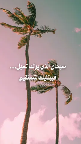 الإبتلاء لا يكسرك… هو فقط يعيدك إلى الطريق #fyp #خواطر #عبارات #تأملات #حكم #خواطر_من_القلب #ثقه_في_الله_نجاح #اكسبلور #foryo 