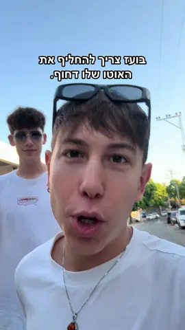 הגיע הזמן להחליף את גרטה 🥰 #אוטוחדש 