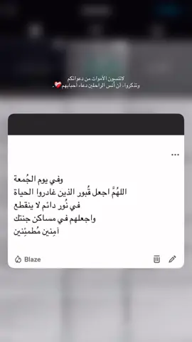 اللهم ارحم كل ميتٍ لم يجد من يدعوا له وارحم ‏جميع موتانا وموتى المسلمين وابنِ منازلهم في ‏جناتك جنات النعيم❤️.#quran #اكتب_شي_توجر_عليه #يوم_الجمعه #قران_كريم 