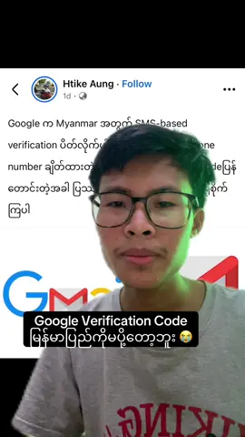 Google Verification Code မြန်မာပြည်ကိုမပို့တော့ဘူး ဘယ်လိုလုပ်ရမလဲ။ #myanmarcyberyouths #ai #mcy #burma🇲🇲 #programming  #howto #softwareengineer #chatgpt #softwareengineer #burmese #fyp #iran #isreal 