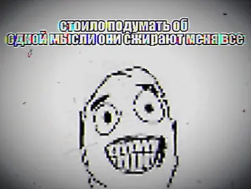 #щп? #щпдослез #страх #тревога #дереализация #scarycore #щп #щитпост #пустота #грусть #щпгрустные 