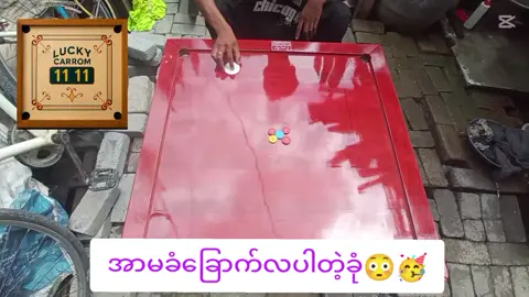 ကျွန်းခင်းပိတောက်ဘောင် 1လက်မခွဲဒု🥰#carrom #လက်တောက်ခုံ #luckyလက်တောက်ခုံ #ဇယ်ခုံ #မြန်မြန်လာဝယ်ကြ🙈 #ရှယ်တန်😍😘 #09799617374 