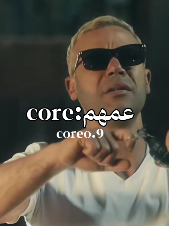 عمهم :core 😂😂 #foryou #virel #fuppppppppppppppppppppppppp #الشعب_الصيني_ماله_حل😂😂 #هموت_من_الضحك😂😂 #foryoupageofficiall #مصر_ام_الدنيا🇪🇬 #مضحك 