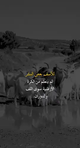 للاسف  بعض البشر #fyp #you #اعادة_النشر #اكسبلورexplore❥🕊 